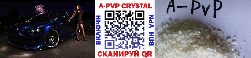 APVP Crystall  где найти   Куровское 