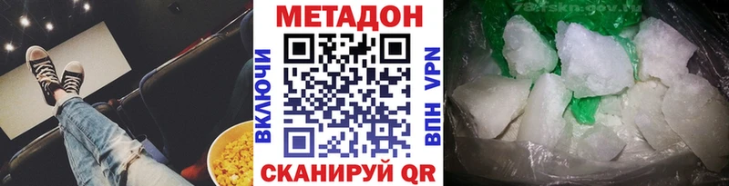 Метадон кристалл  Куровское 
